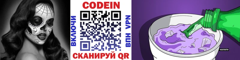 Кодеиновый сироп Lean Purple Drank Лысково